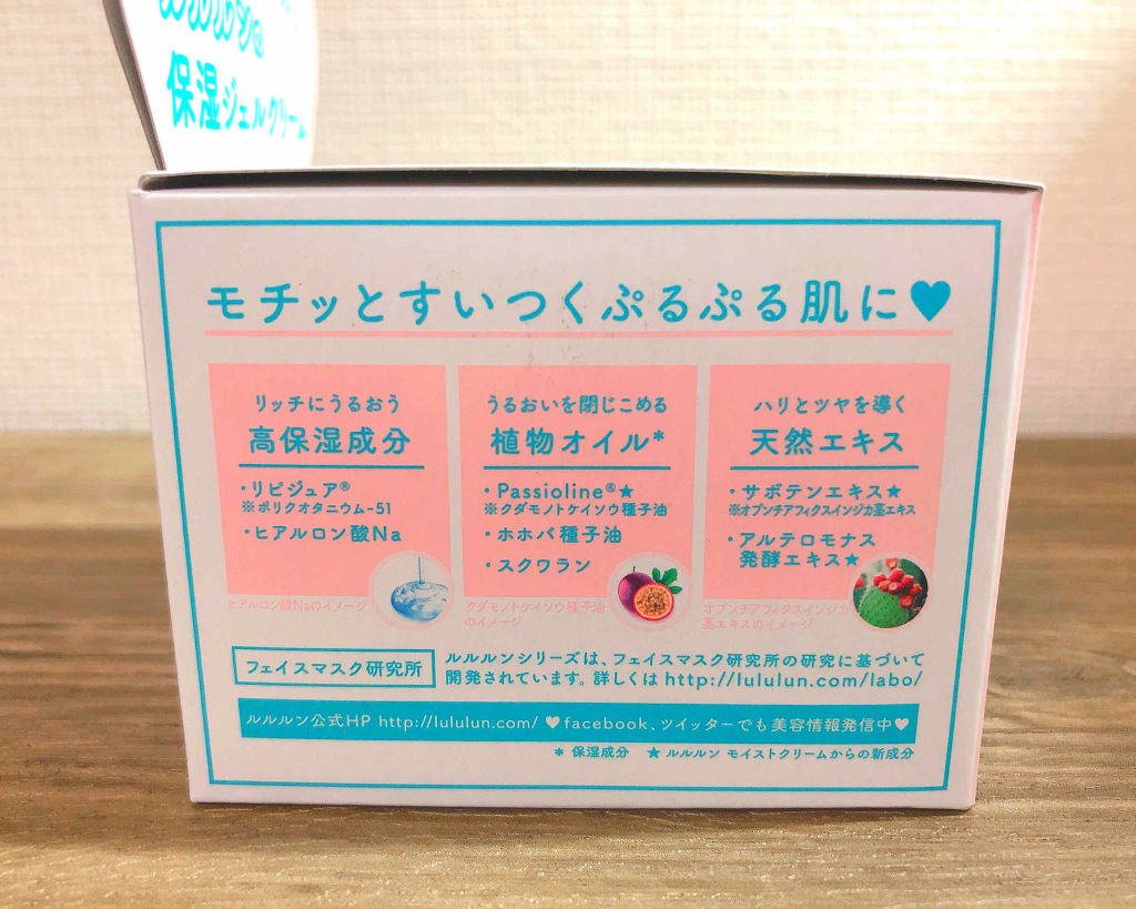 ルルルン モイストジェルクリーム（保湿タイプ）/ルルルン/フェイスクリームを使ったクチコミ（3枚目）