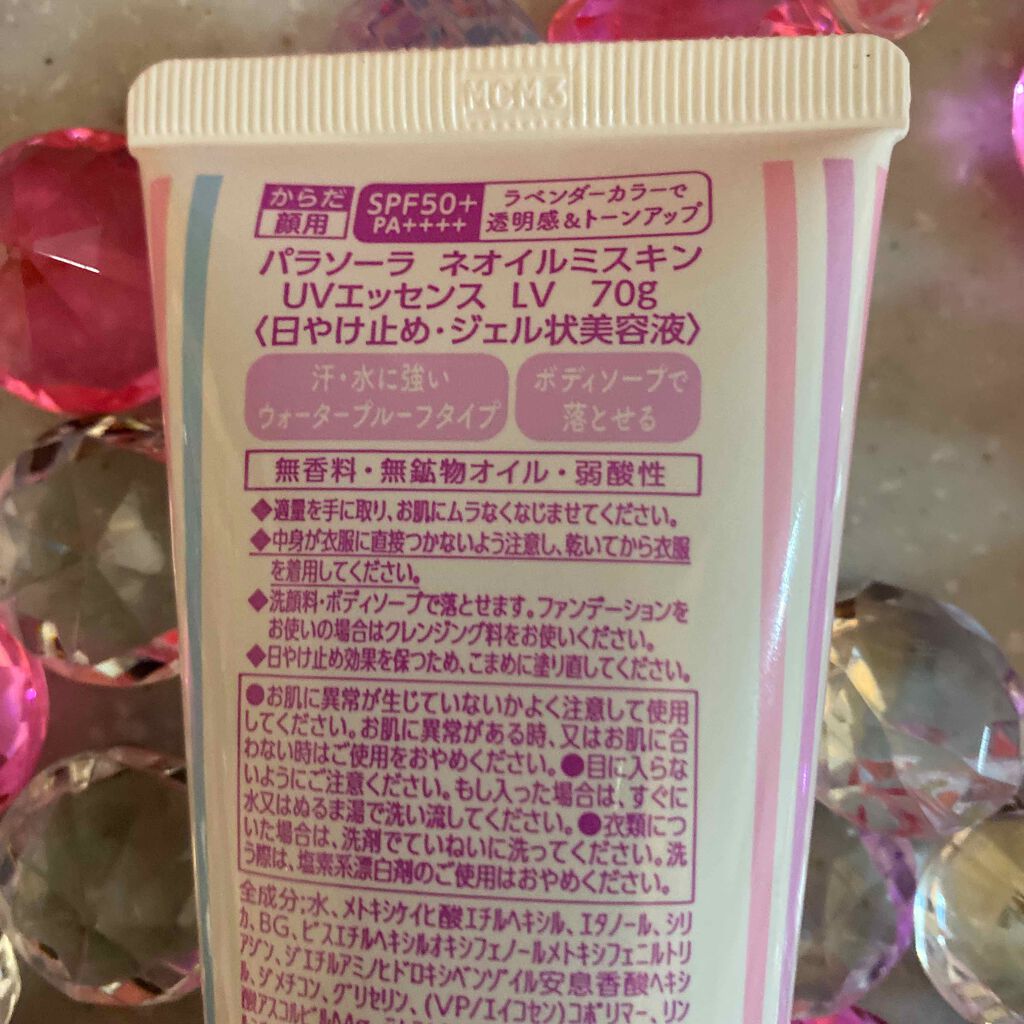 パラソーラ ネオイルミスキン UV エッセンス LV 【ネオイルミ ラベンダー】/パラソーラ/日焼け止め・UVケアを使ったクチコミ(2枚目)