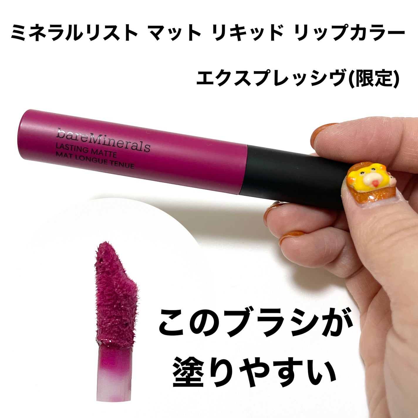 natsumi on LIPS 「2024SPRINGMAKEUPCOLLECTIONベアミネラ..」(5枚目)