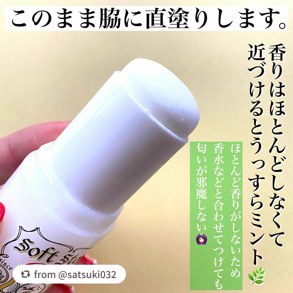 薬用ソフトストーンW/デオナチュレ/デオドラント・制汗剤を使ったクチコミ(4枚目)