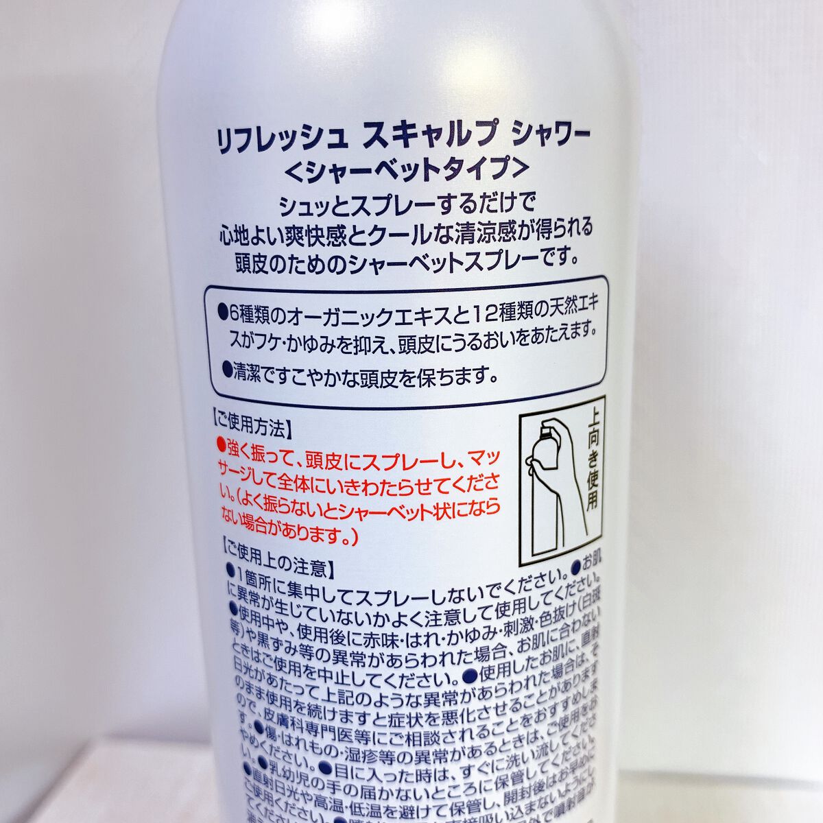 リフレッシュ スキャルプシャワー シャーベットタイプ/N./頭皮ローションを使ったクチコミ(2枚目)