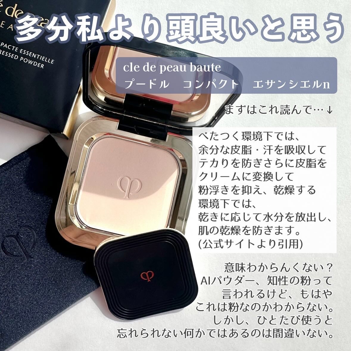クレ・ド・ポーボーテ プードルコンパクトエサンシエルn クレ・ド・ポーボーテ プードルコンパクトエサンシエルn