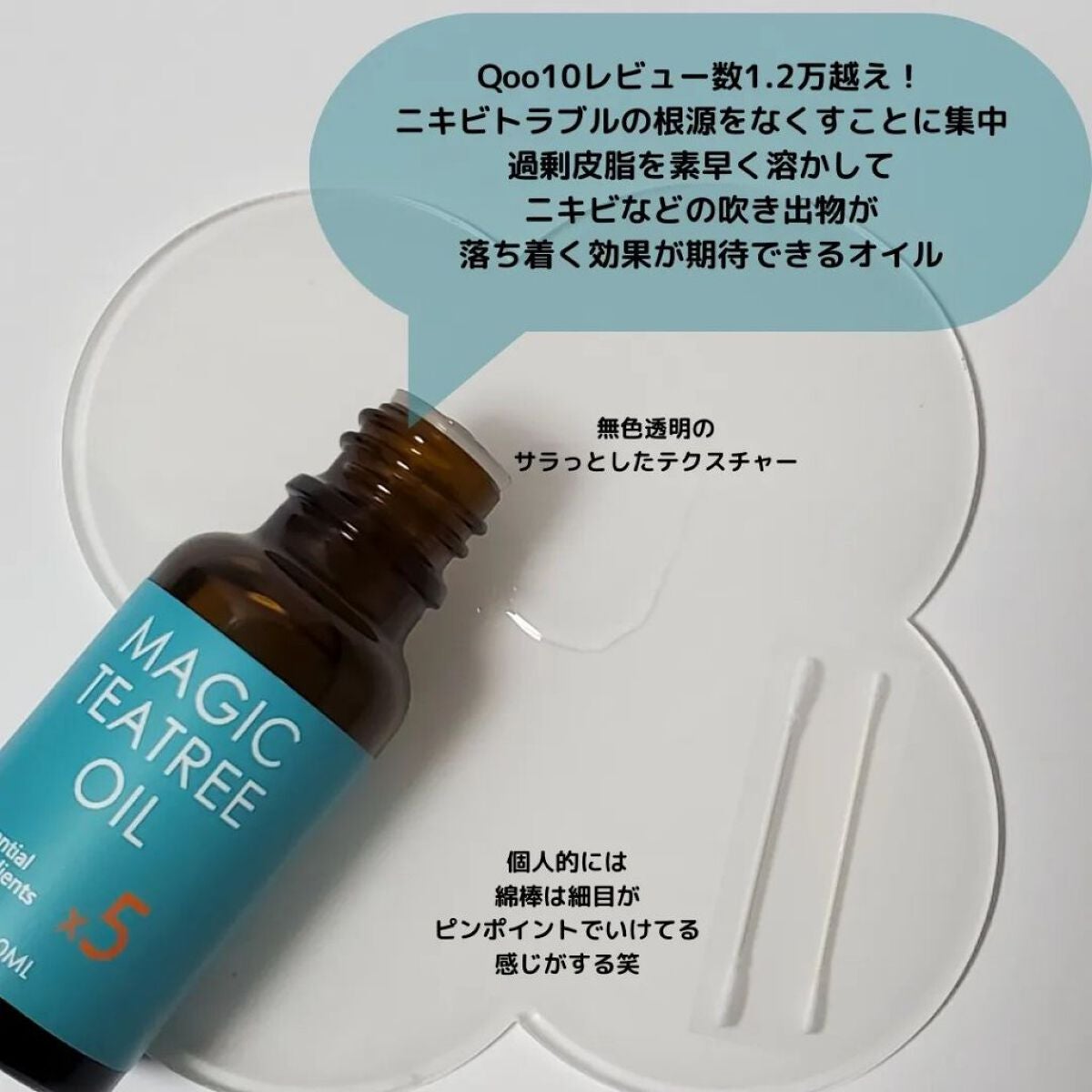 マジックティーツリーオイル/ブラン/フェイスオイルを使ったクチコミ(2枚目)