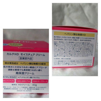 モイスチュア クリーム/カルテHD/フェイスクリームを使ったクチコミ(2枚目)
