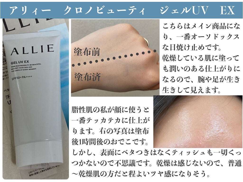 アリィー クロノビューティ ジェルUV EX/アリィー/日焼け止めジェルを使ったクチコミ(5枚目)