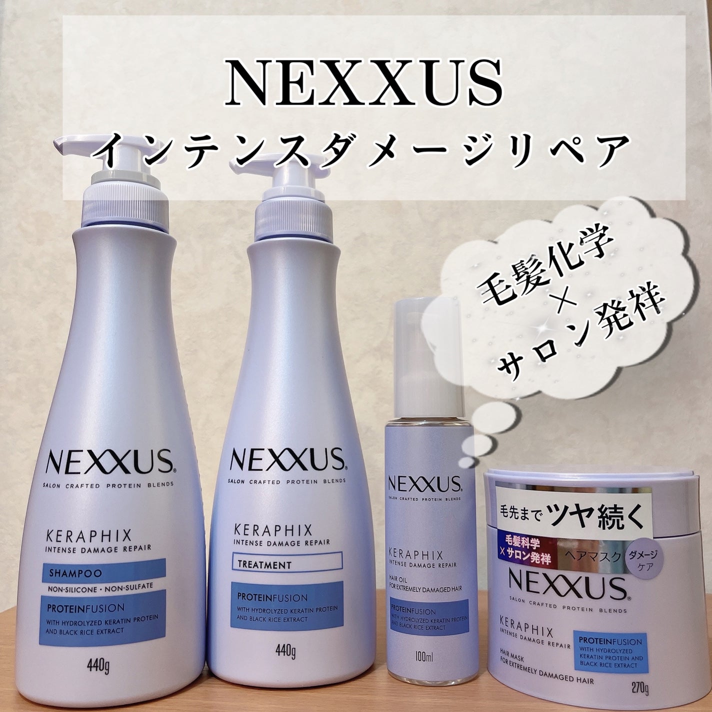 ネクサス インテンスダメージリペア 洗い流さないトリートメントオイル/NEXXUS(ネクサス)/ヘアオイルを使ったクチコミ(1枚目)