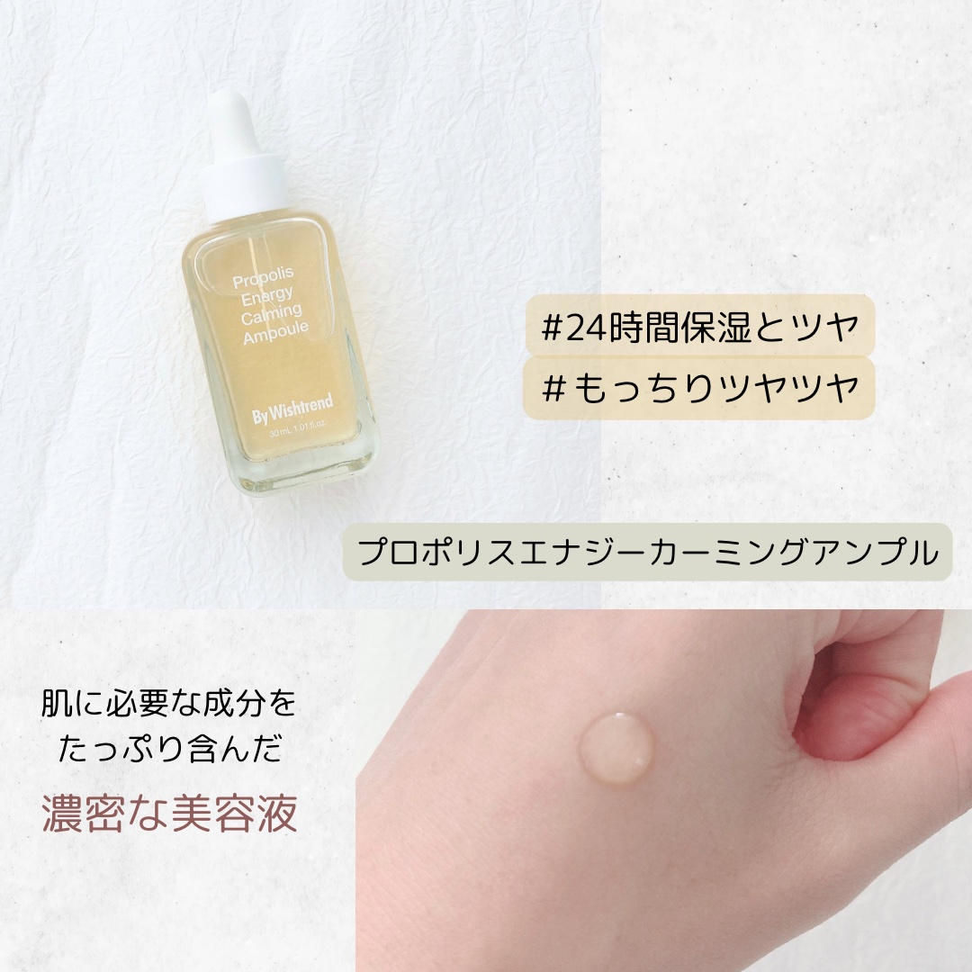 プロポリスエナジーカーミングアンプル/By Wishtrend/美容液を使ったクチコミ（2枚目）