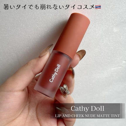リップアンドチーク ヌードマットティント/CathyDoll/リップティントを使ったクチコミ(2枚目)
