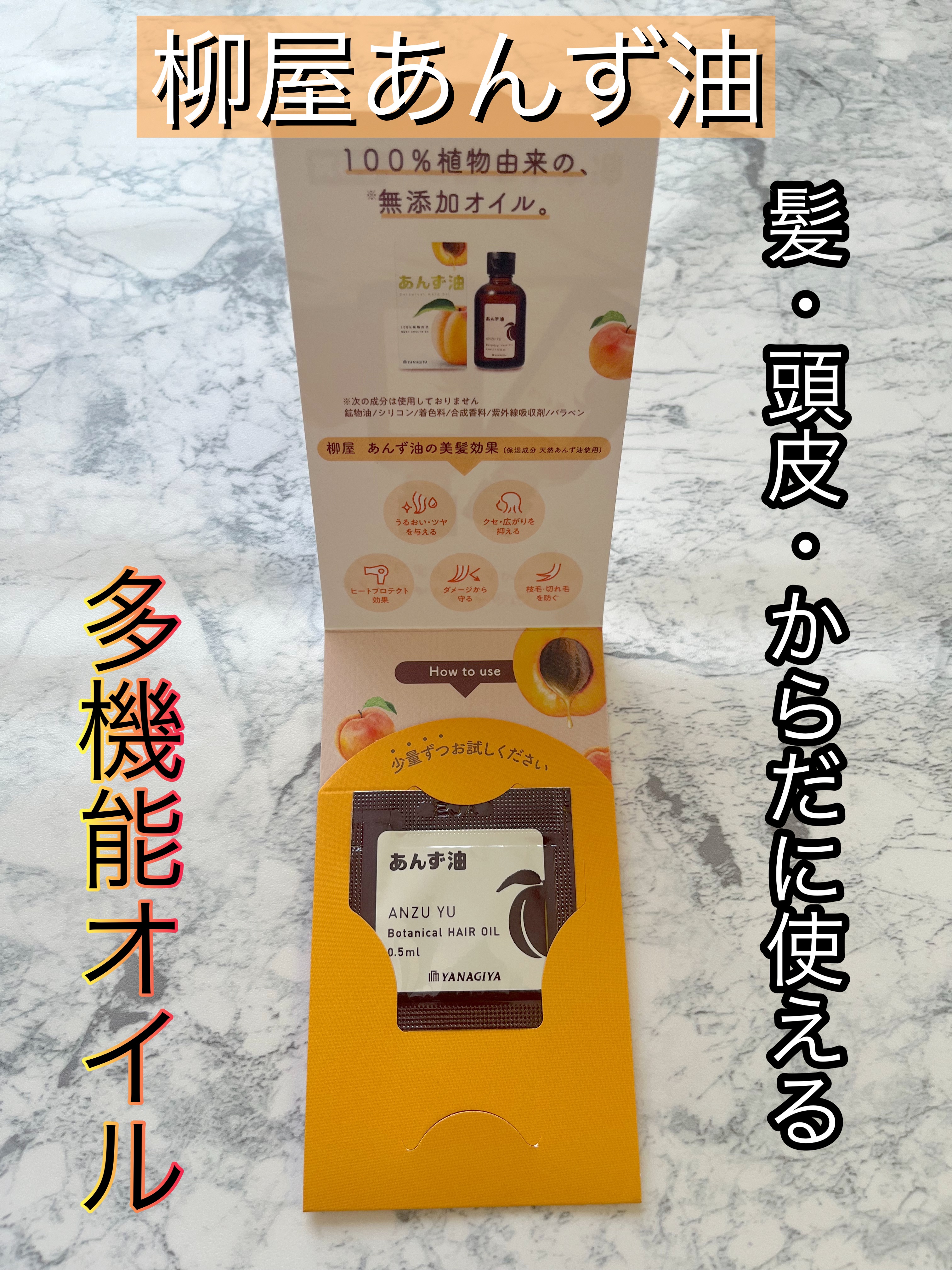 柳屋　あんず油/柳屋あんず油/ヘアオイルを使ったクチコミ（1枚目）