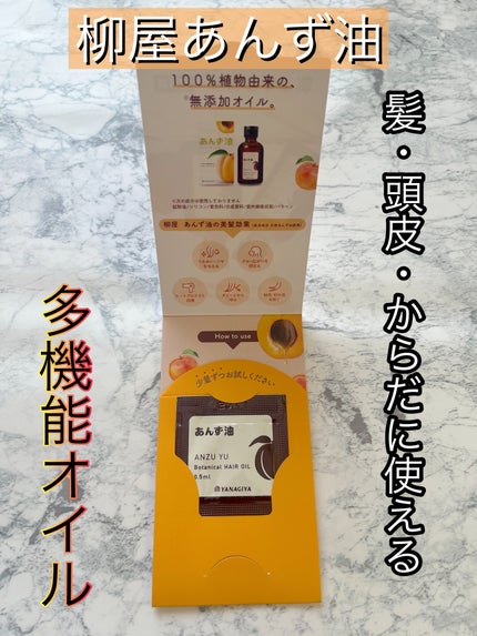 柳屋 あんず油/柳屋あんず油/ヘアオイルを使ったクチコミ(1枚目)