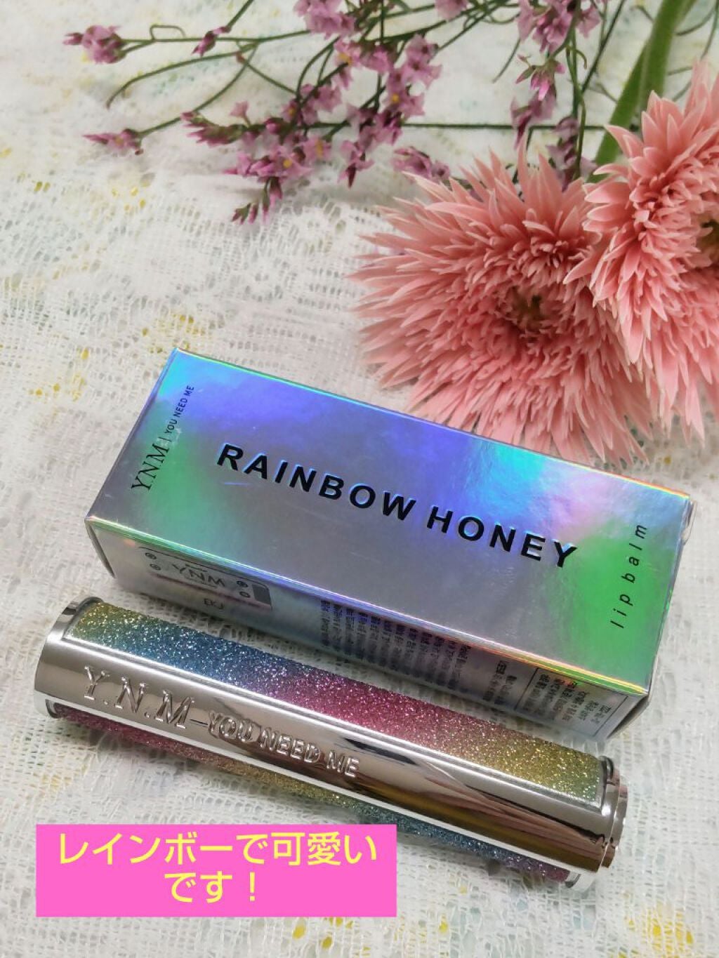 YNM レインボーハニーリップバーム/YNM/リップバームを使ったクチコミ(1枚目)