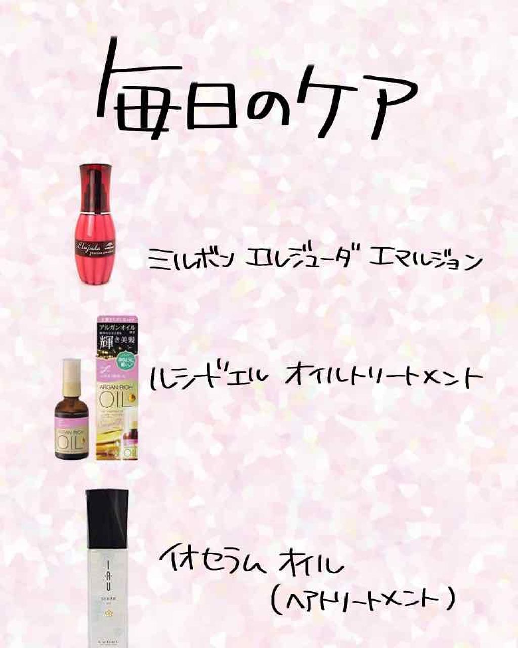 オイル/イオセラム/ヘアオイルを使ったクチコミ(3枚目)