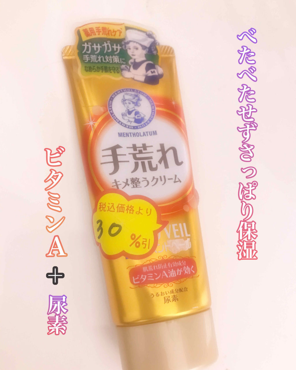 ハンドベール 手荒れ バリアクリーム/メンソレータム/ハンドクリームを使ったクチコミ（1枚目）