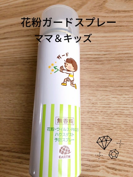 花粉ガードスプレー ママ&キッズ/アレルブロック/その他スキンケアを使ったクチコミ(1枚目)