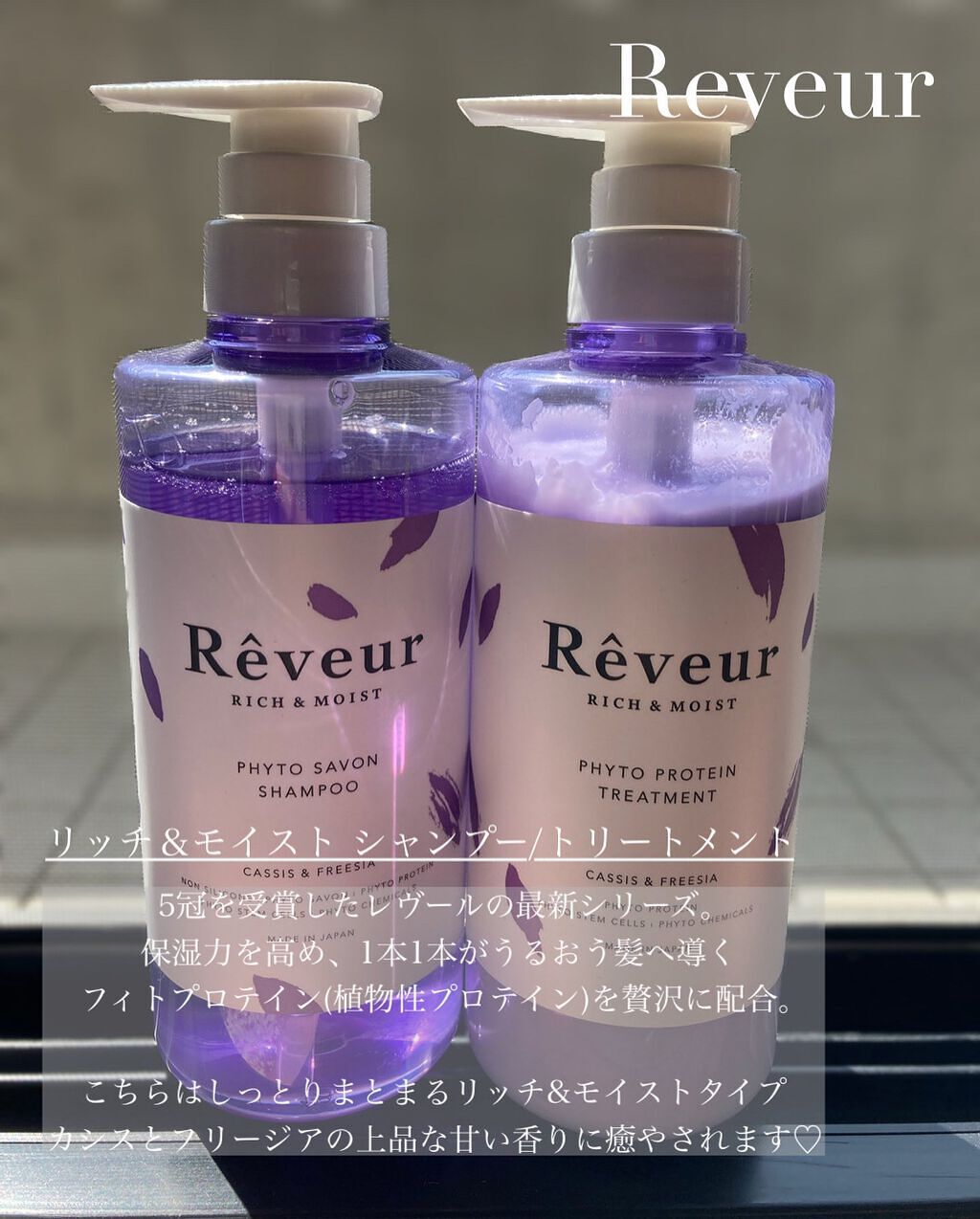 レヴール リッチ＆モイスト シャンプー／トリートメント/Reveur(レヴール)/市販シャンプーを使ったクチコミ（2枚目）