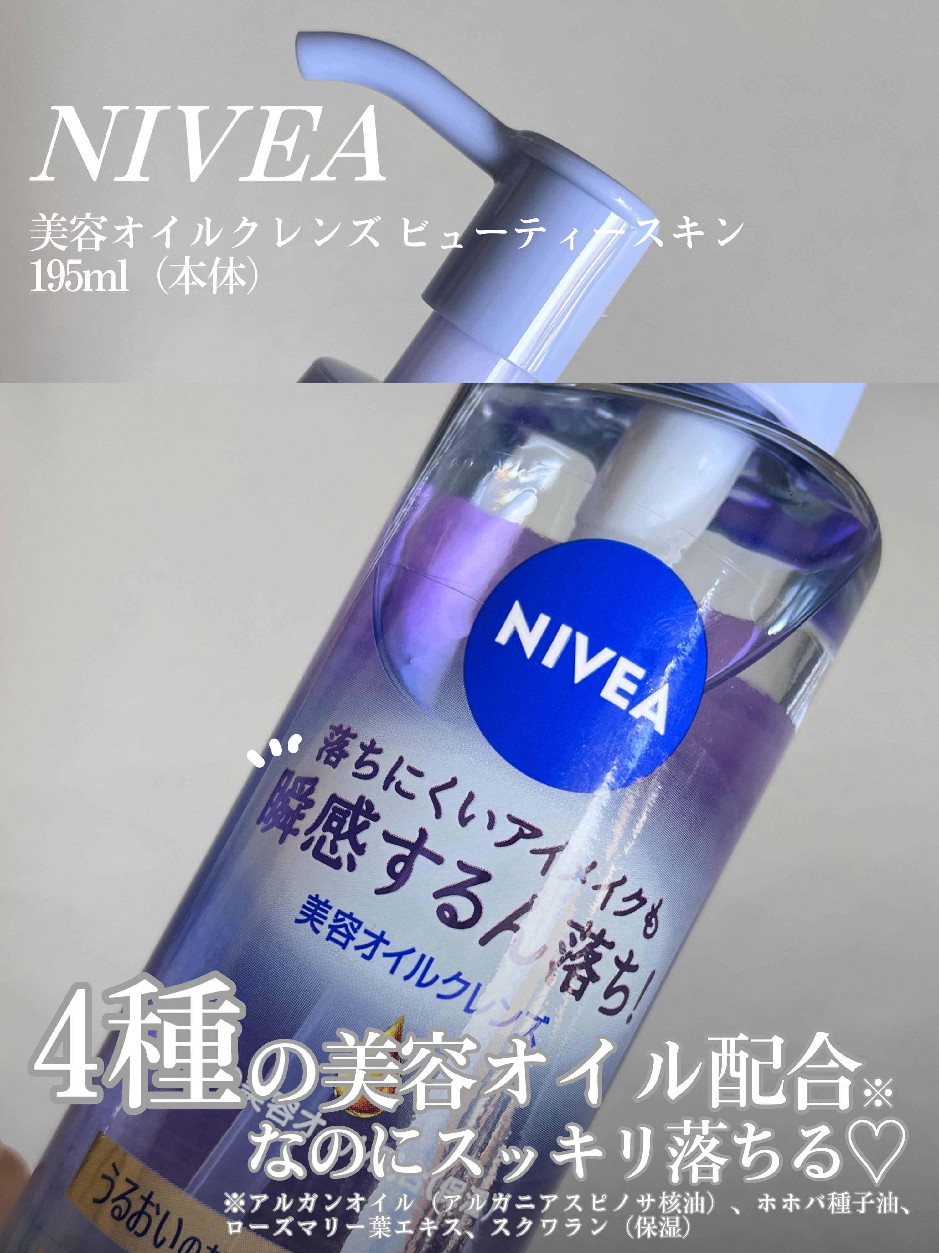 ニベア クレンジングオイル ビューティースキン/ニベア/オイルクレンジングを使ったクチコミ（2枚目）