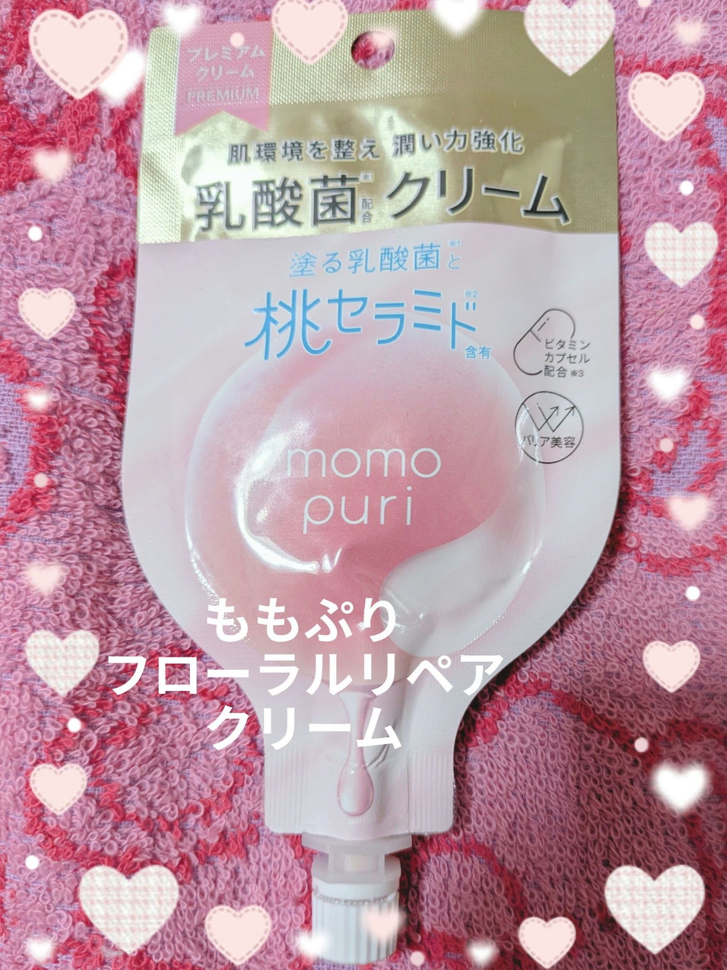 フローラリペアクリーム/ももぷり/フェイスクリームを使ったクチコミ(1枚目)