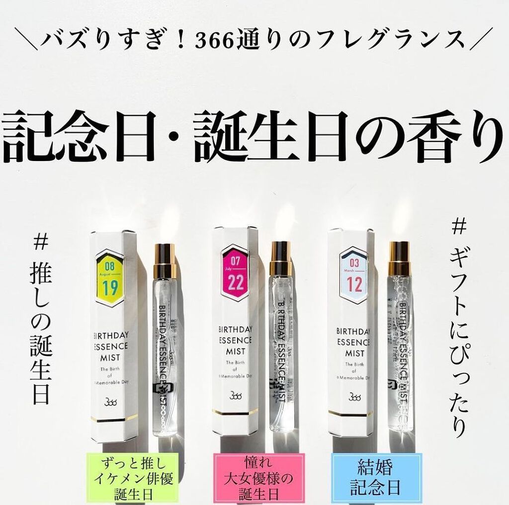 366 バースデーフレグランス/SWATi MARBLe/香水(レディース)を使ったクチコミ（1枚目）