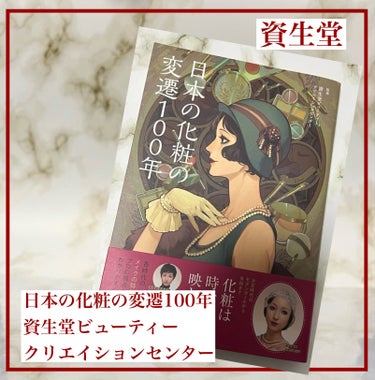 し・ほみん on LIPS 「100年の日本の化粧の移り変わりを知る！日本の化粧の変遷100..」（2枚目）