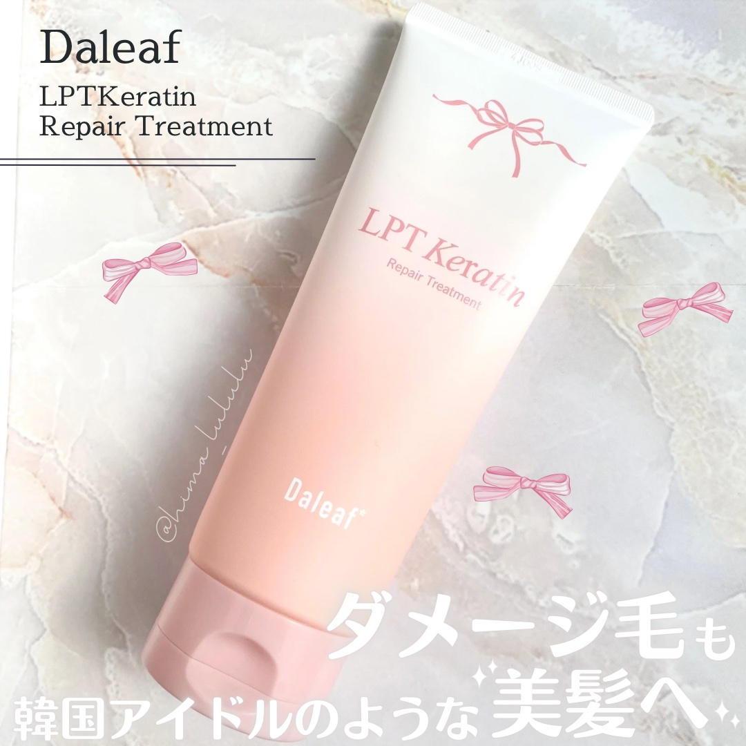 #PR ダリーフ
LPTケラチンリペアトリートメント

低分子LPP＋高分子PPTの2重タンパク質コーティングで、サロンクオリティのさらツヤ髪に🧴
髪に浸透しやすいタンパク質を配合して、髪の内側からのケアをサポートしてくれます*.+゜

