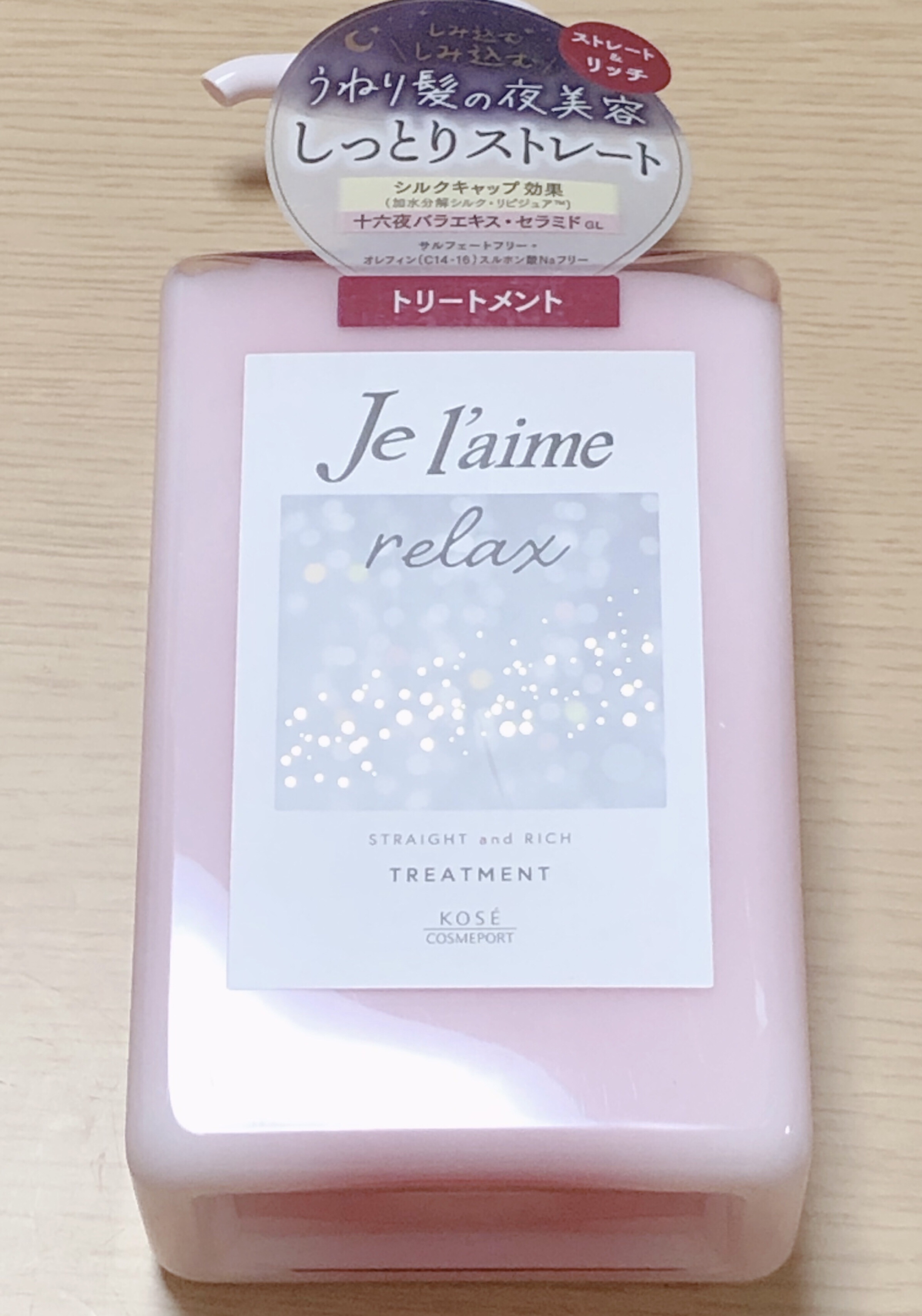 リラックス ミッドナイトリペア シャンプー／ヘアトリートメント (ストレート＆リッチ) ヘアトリートメント本体 480ml/Je l'aime/市販シャンプーを使ったクチコミ（1枚目）