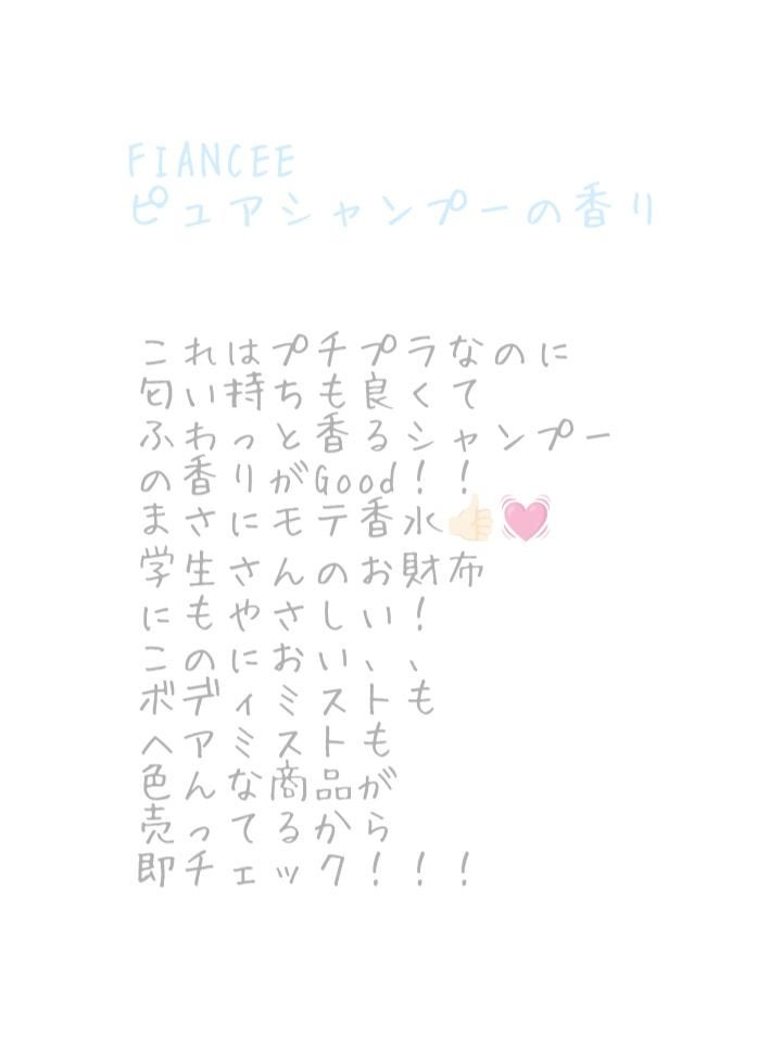 パルファンドトワレ ピュアシャンプーの香り/フィアンセ/香水(レディース)を使ったクチコミ(2枚目)