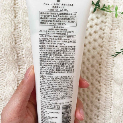 モイストボタニカル 洗顔フォームR/unlabel/洗顔フォームを使ったクチコミ(4枚目)