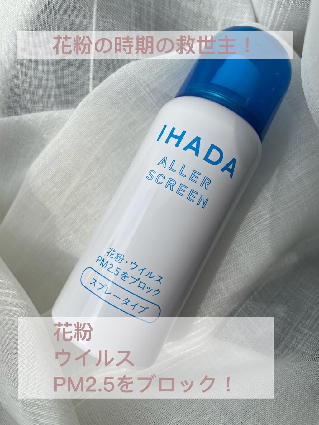 アレルスクリーン/IHADA/その他スキンケアを使ったクチコミ(1枚目)