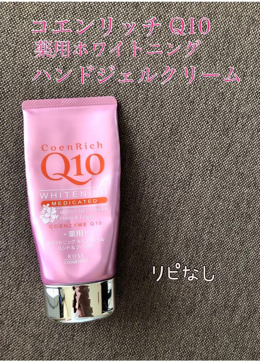 薬用ホワイトニング ハンドクリーム モイストジェル/コエンリッチQ10/ハンドクリームを使ったクチコミ(1枚目)
