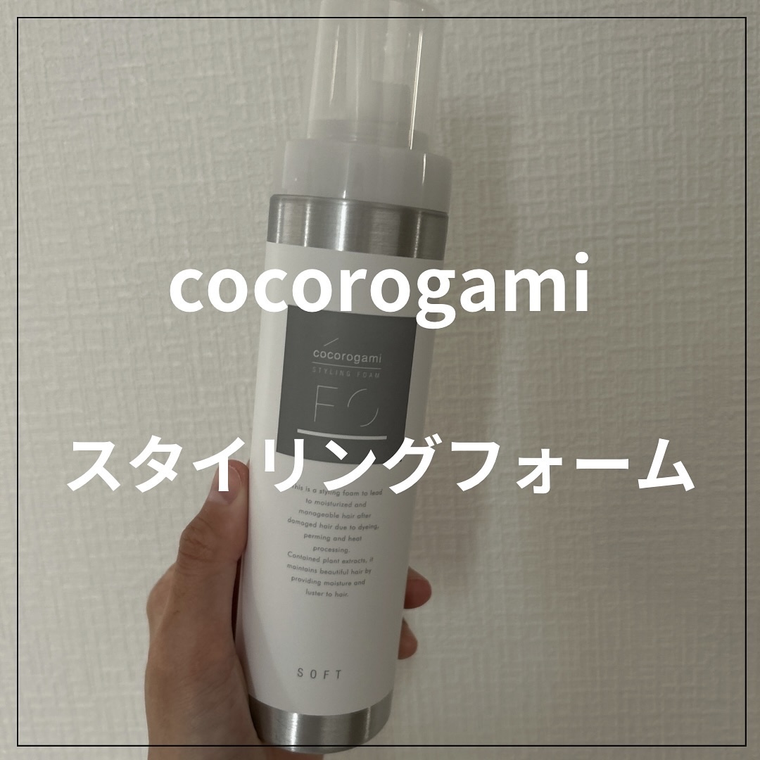 ココロガミ ボタニカル スタイリングフォーム ソフト/cocorogami /ヘアムースを使ったクチコミ（1枚目）