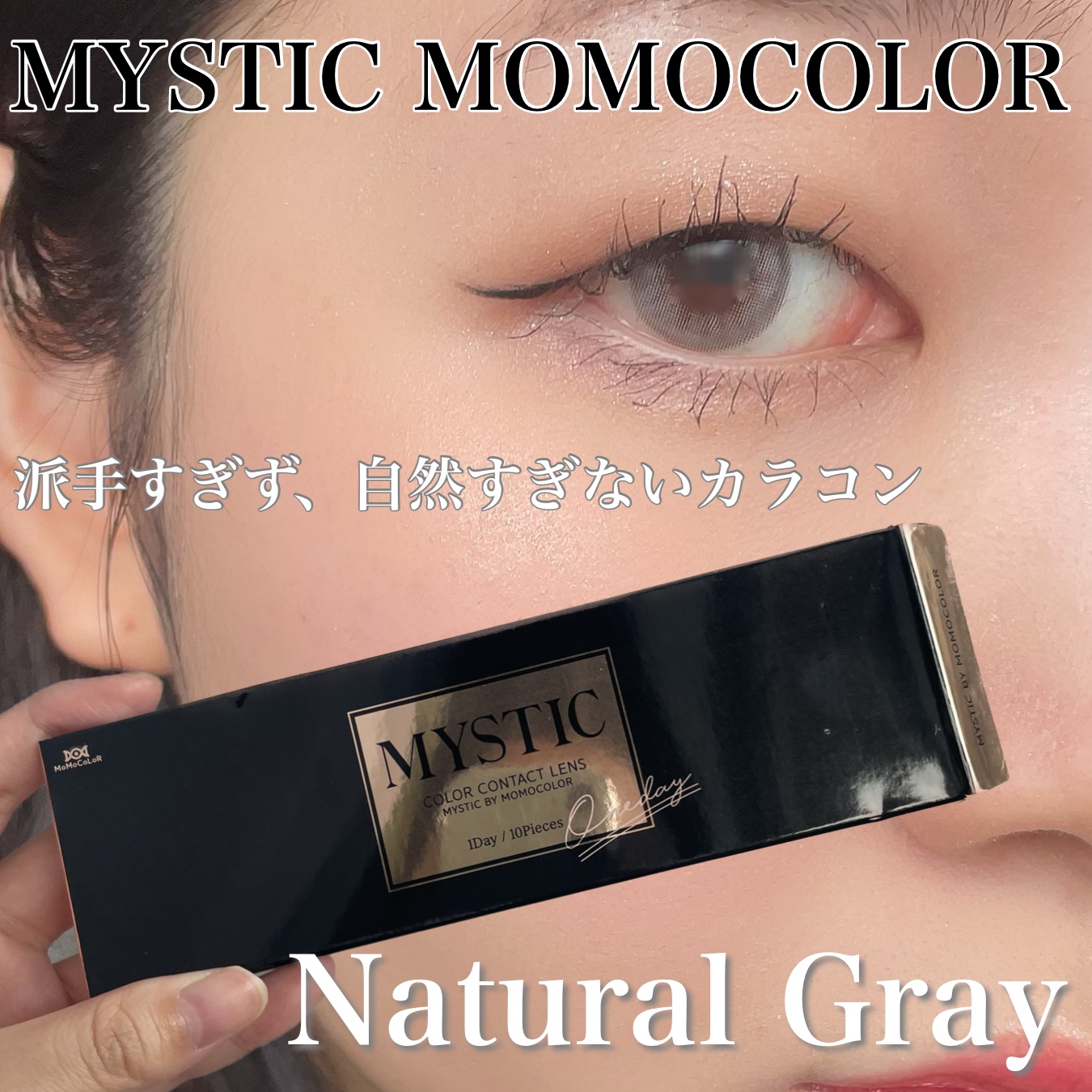 MYSTIC MOMOCOLOR/MYSTIC/カラーコンタクトレンズを使ったクチコミ（1枚目）
