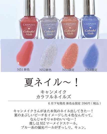 カラフルネイルズ/キャンメイク/マニキュアを使ったクチコミ(7枚目)