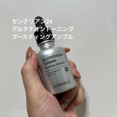 グルタチオントーニングブースティングアンプル/センテリアン24/美容液を使ったクチコミ（1枚目）