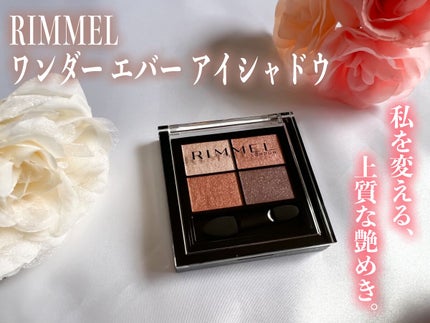 ワンダー エバー アイシャドウ/リンメル ロンドン/アイシャドウパレットを使ったクチコミ(1枚目)