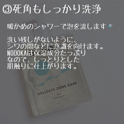 NODOKA デリケートゾーンソープ/ILLUMINATE/デリケートゾーンケアを使ったクチコミ(4枚目)