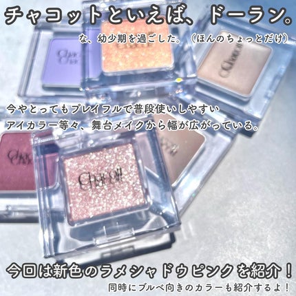 マルチカラーバリエーション スパークル/チャコット・コスメティクス/単色アイシャドウを使ったクチコミ(2枚目)