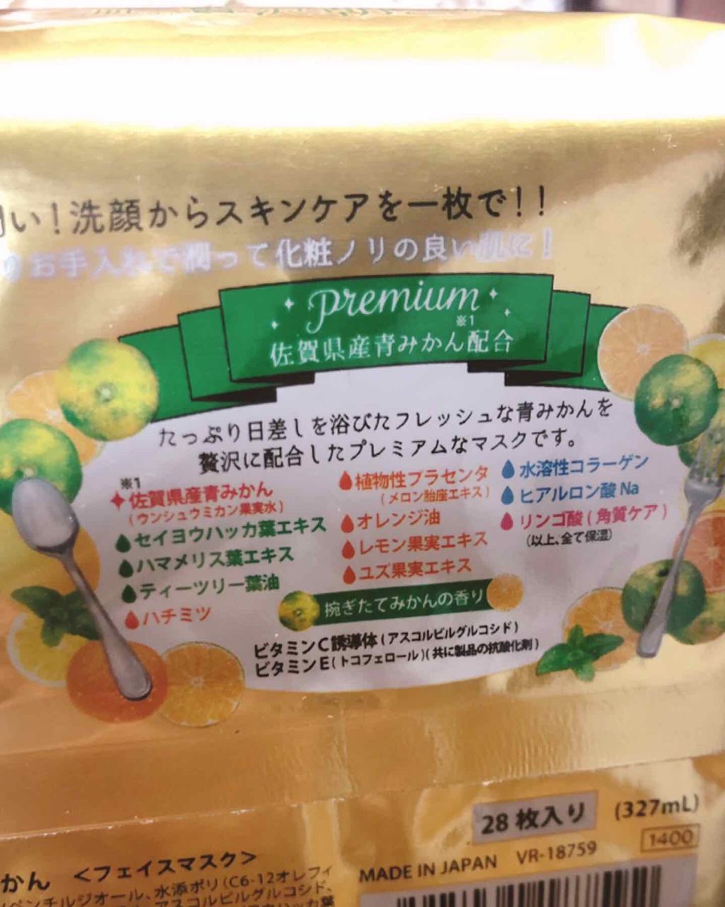 目ざまシート プレミアム 青みかん/サボリーノ/シートマスク・パックを使ったクチコミ(2枚目)