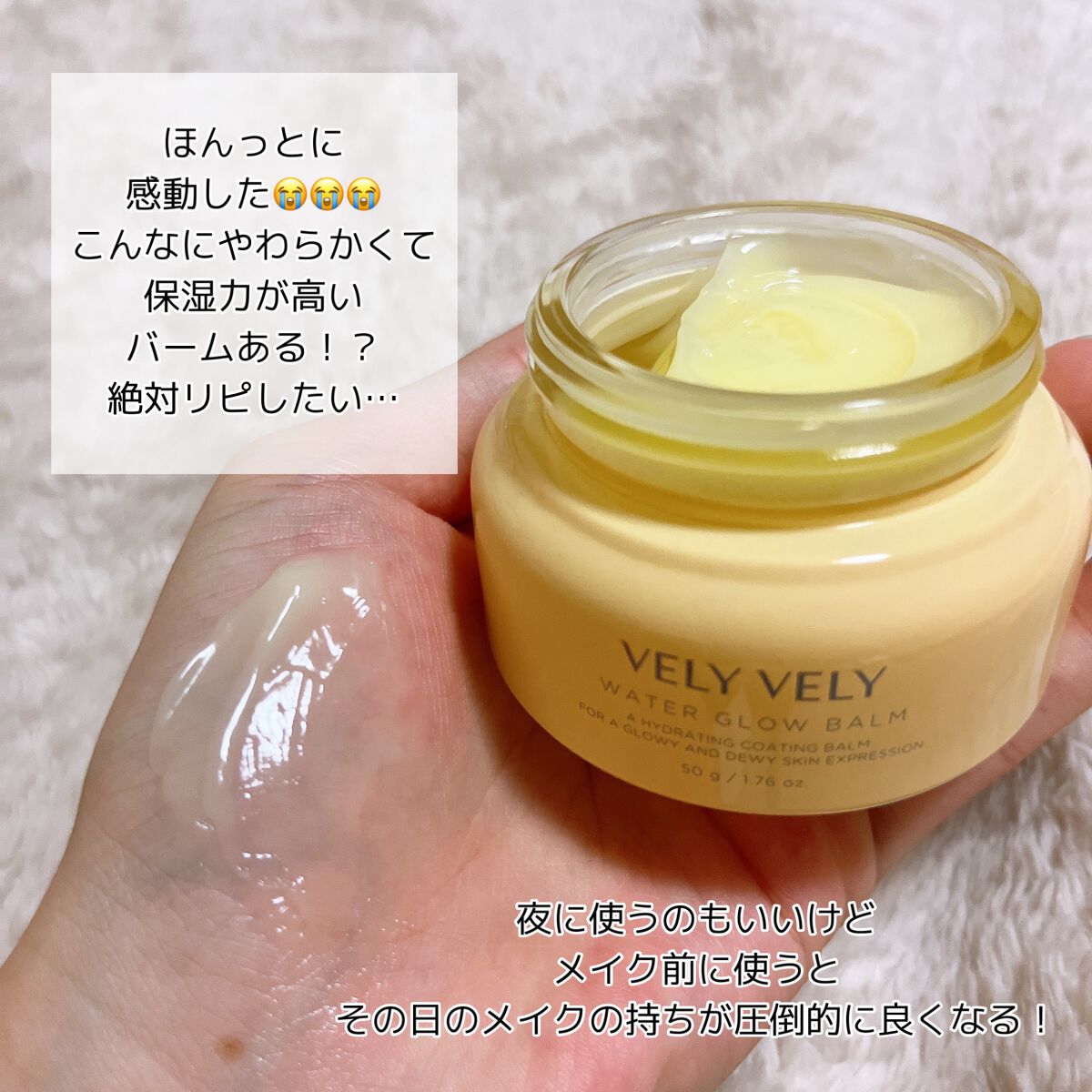 ウォーターグローバーム/VELY VELY/フェイスクリームを使ったクチコミ（3枚目）