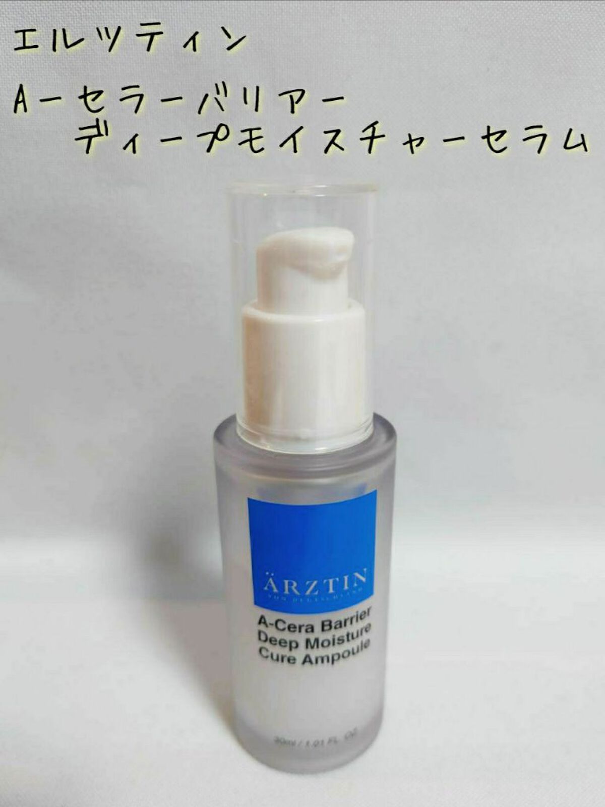 A-セラーバリアーディープモイスチャーセラム/エルツティン/美容液を使ったクチコミ（3枚目）