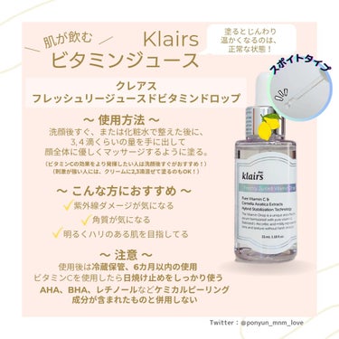 フレッシュリージュースドビタミンドロップ(35ml)/Klairs/美容液を使ったクチコミ（1枚目）