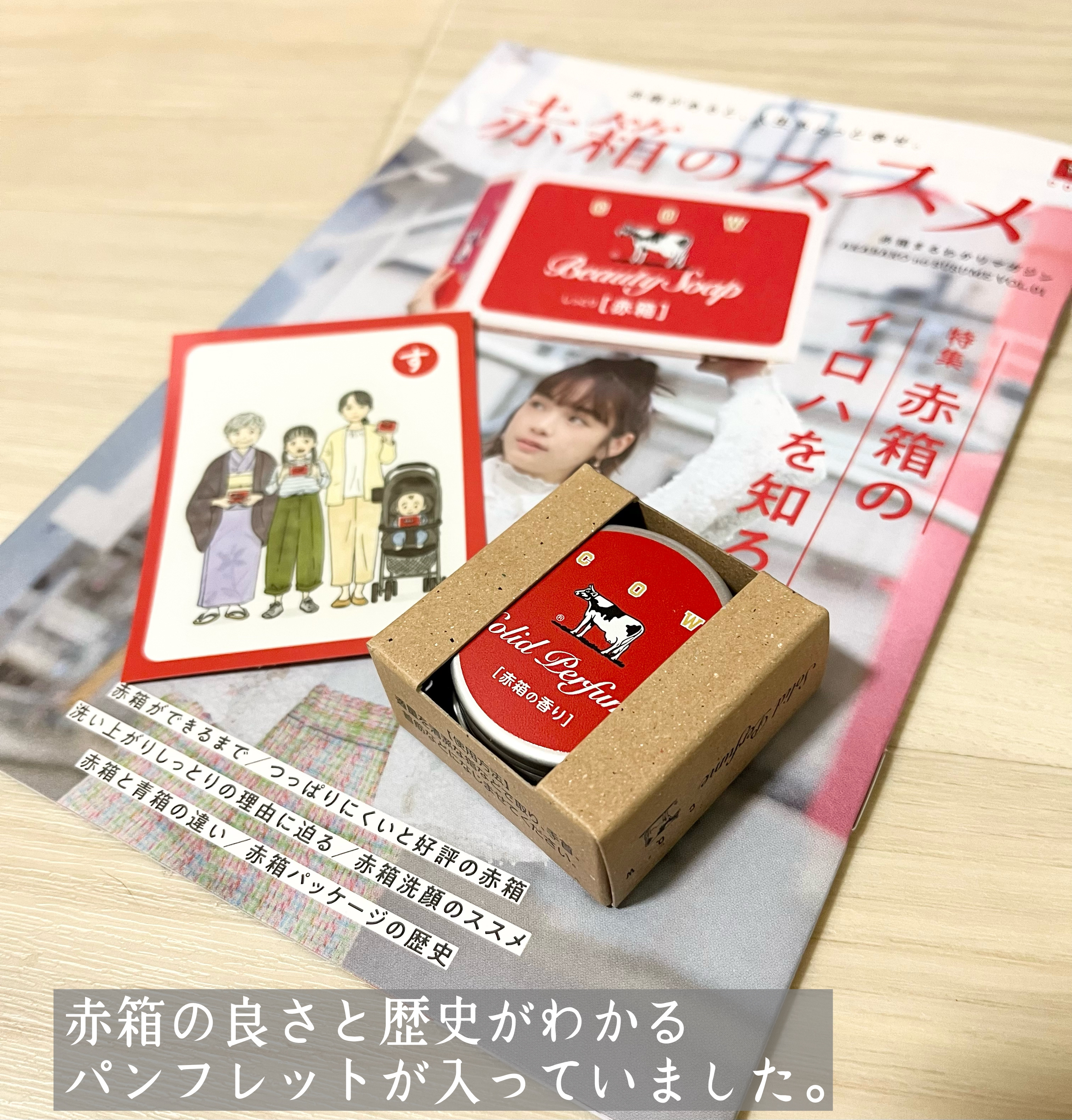 赤箱の香りの練り香水/カウブランド/練り香水を使ったクチコミ（3枚目）