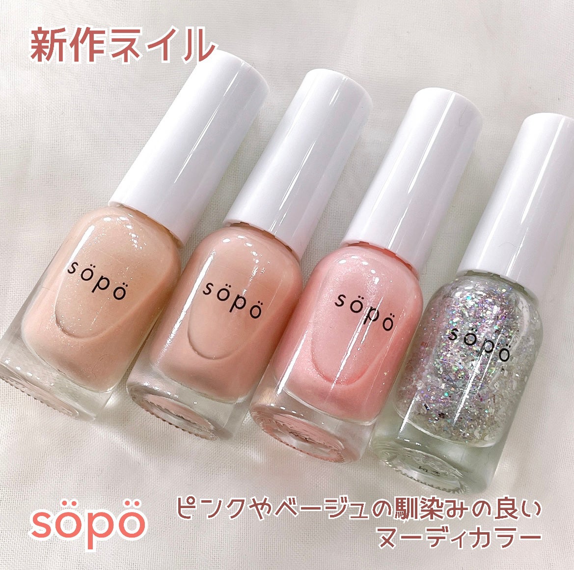 ネイルポリッシュ/sopo/マニキュアを使ったクチコミ(1枚目)