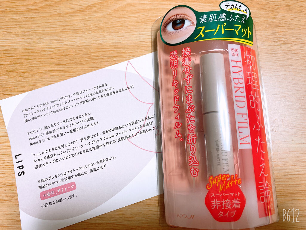 ハイブリッドフィルム スーパーマット/アイトーク/二重まぶた用アイテムを使ったクチコミ（1枚目）