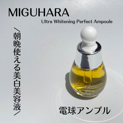 Ultra Whitening Perfect Ampoule/MIGUHARA/美容液を使ったクチコミ(1枚目)