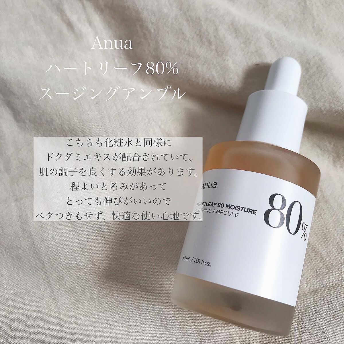 ドクダミ 77 スージングトナー/Anua/化粧水を使ったクチコミ(4枚目)