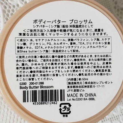 ボディーバター ブロッサム/レプレゼント/ボディクリームを使ったクチコミ(2枚目)