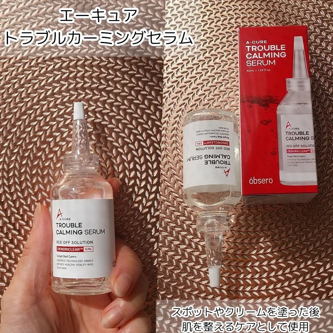 エーキュアスピキュールスポット/obsero/フェイスクリームを使ったクチコミ(7枚目)