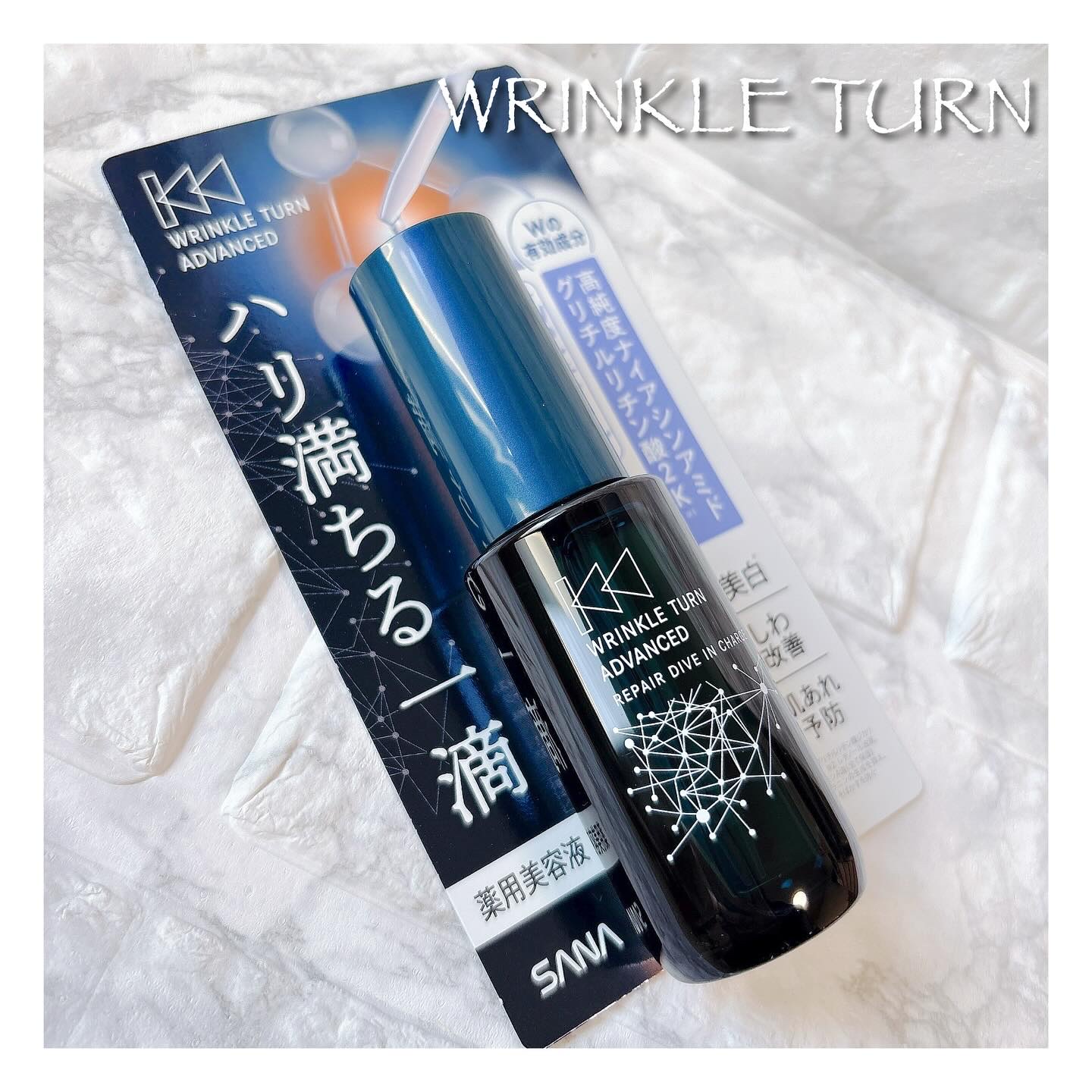 サナ　リンクルターン　アドバンスト　薬用リペア　ダイブインチャージ【医薬部外品】/サナ　リンクルターン/美容液を使ったクチコミ（1枚目）
