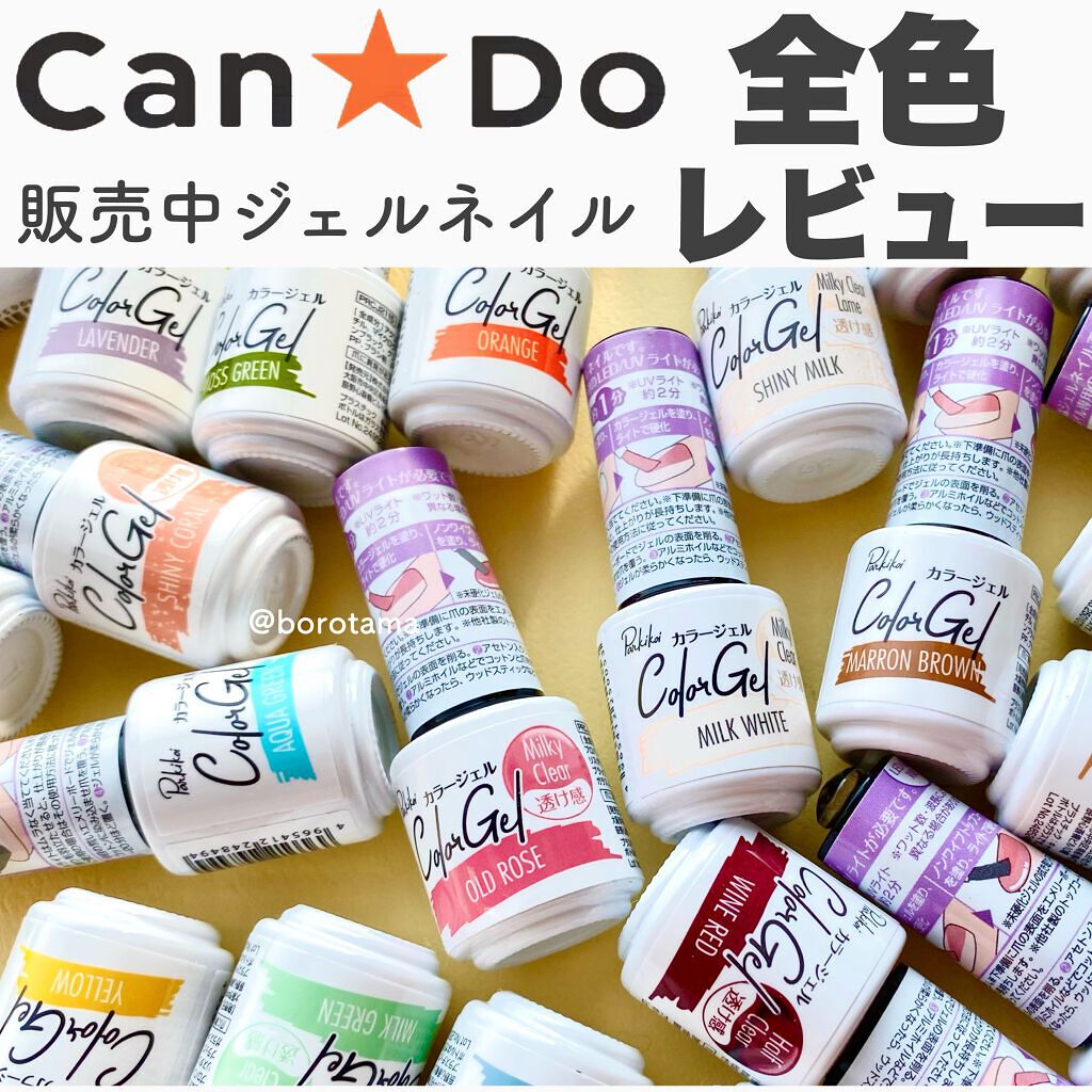 パル カラージェル/キャンドゥ/ジェルネイルを使ったクチコミ（1枚目）
