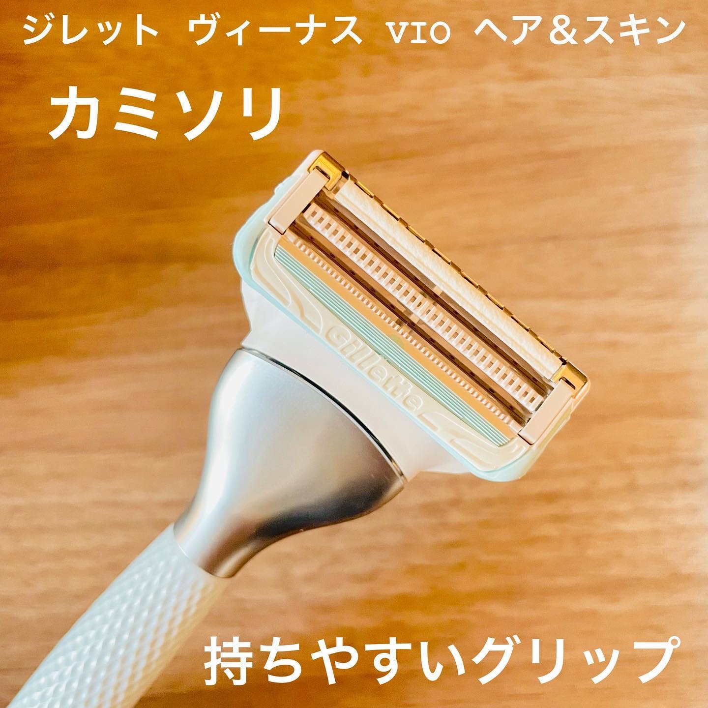 ヴィーナス VIO ヘア&スキン 電動トリマー/Gillette Venus/シェーバーを使ったクチコミ（3枚目）